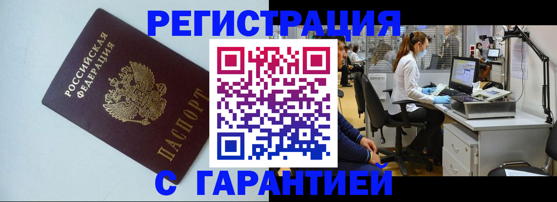 прописка для военкомата в Светлограде