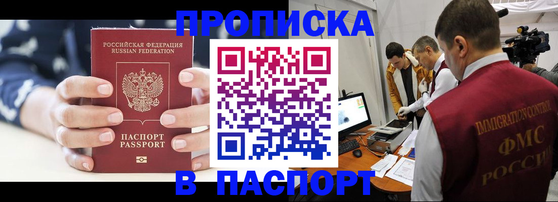 прописка в квартире в Светлограде