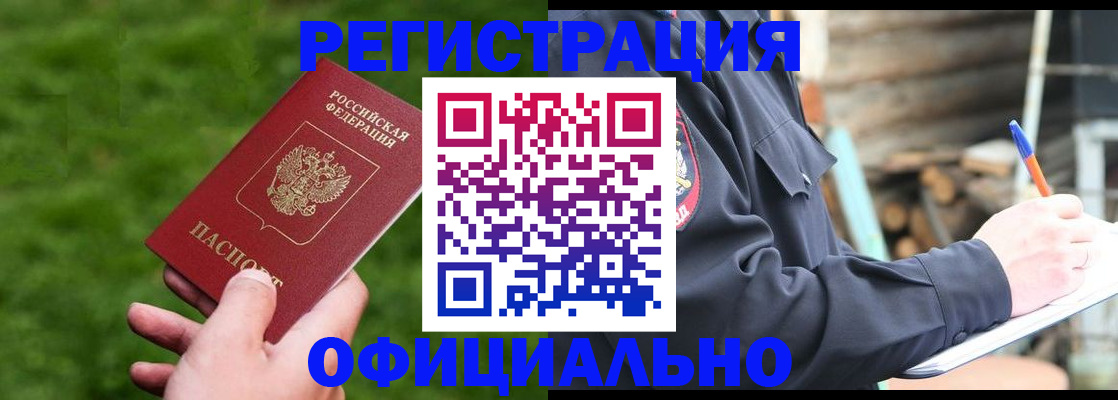 прописка в квартире в Светлограде