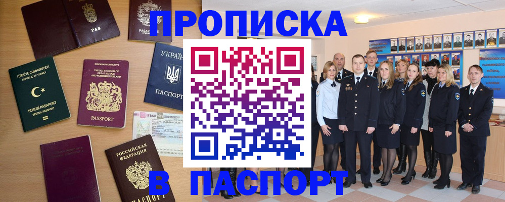 прописка ребенка в Светлограде